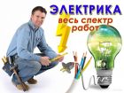 Услуги электрика,электромонтажные работы в Чебоксарах