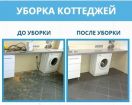 Уборка квартир, офисов, производственных помещений в Екатеринбурге