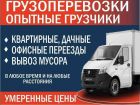 Услуги грузчиков для квартирных и офисных переездов. в Екатеринбурге