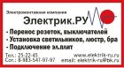 Электрик.электромонтажные работы. в Барнауле