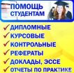 Дипломы курсовые  на заказ в Сургуте