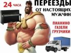 Услуги опытных грузчиков в омске в Омске