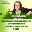 Бухгалтерские услуги ооо и ип в калининграде в Калининграде