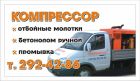 Услуги компрессора. красноярск в Красноярске