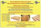 Купить osb-3 плиту влагостойкую от завода kronospan беларусь в симферополе в Симферополе