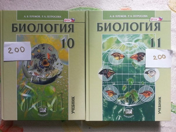 Книги учебники по биологии