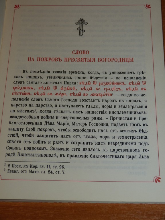 Акафист покрову богородицы