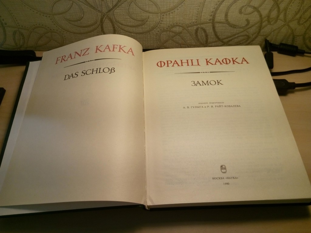 Кафка замок о чем. Кафка замок литературные памятники. Кафка замок сколько страниц. О чем замок Кафки?.