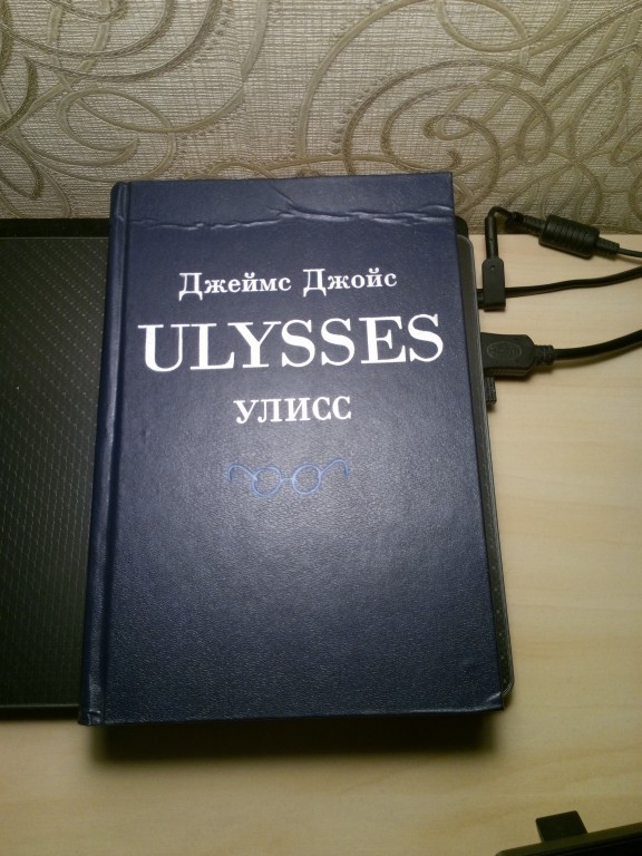 Улисс книга. Улисс | Джойс Джеймс. Улисс 1992. Улисс Иностранка.
