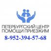Официальная прописка, временная регистрация в спб и лен обл в Санкт-Петербурге
