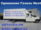 Удлинить некст переоборудование газель next еврофургоны в Костроме