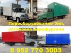 Фургоны  маз, зил, камаз удлинение рамы евротент в Костроме
