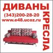 Продам новый диван новое кресло в Екатеринбурге
