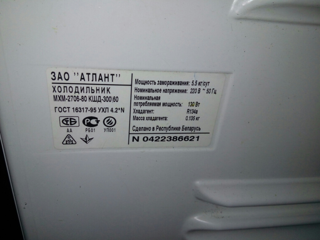 Вес холодильника атлант. Холодильник Атлант двухкомпрессорный МХМ 1704. Холодильник Атлант 2706. Холодильник Атлант двухкамерный МХМ 1704 масса хладагента. Холодильник Атлант двухкамерный 2 компрессора Потребляемая мощность.