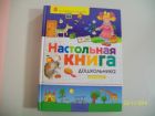 Книги для воспитания и развития малыша в Барнауле