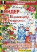Новогоднее представление для детей от 2-х до 4-х лет в Екатеринбурге