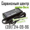 Ремонт зарядных устройств.2140996 в Красноярске