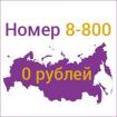 Ваша телефонная сеть - телефон домой и в офис в Москве