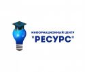 Информационный центр «ресурс» - помощь студентам в обучении в Екатеринбурге