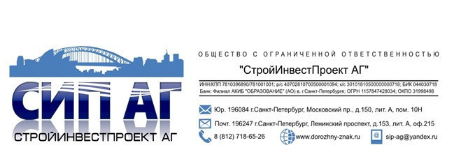 Ооо строй инвест проект. Стройинвестпроект. Корпорация Стройинвестпроект. ООО Стройинвестпроект Москва. Яна Янко Стройинвестпроект.