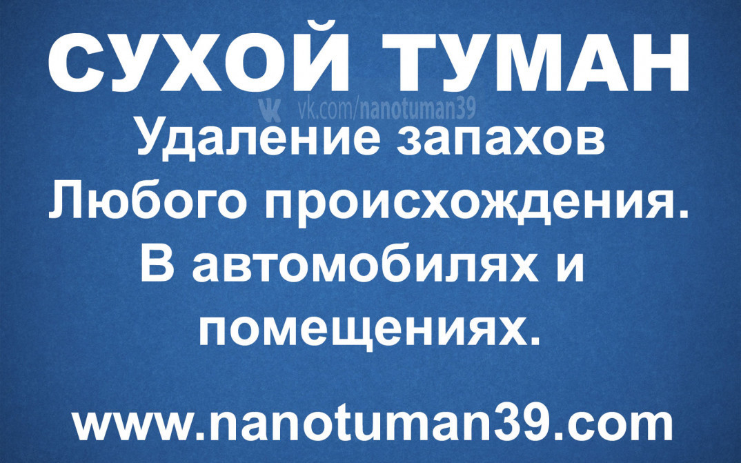 Сухой тендера. Сухой туман реклама. Сухой туман картинки. Сухой туман логотип. Сухой туман реклама фото.