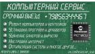 Ремонт ноутбуков и компьютеров выезд. рыбинск в Рыбинске