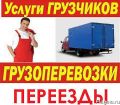 Грузчики.-перестановка мебели и торгового оборудования. в Ульяновске