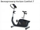  Horizon Comfort 7