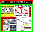 Инжектор-сервис и магазин автоэлектрик в Екатеринбурге
