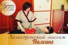 Холистический массаж. обучение в спб в Санкт-Петербурге