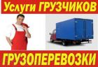 Квартирные переезды заказать грузчиков и вывоз мусора в омске в Омске
