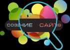 Создание и продвижение сайтов! в Калининграде
