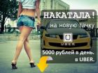 Требуется водитель uber в Краснодаре