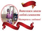 Пошив и ремонт одежды в воронеже! в Воронеже