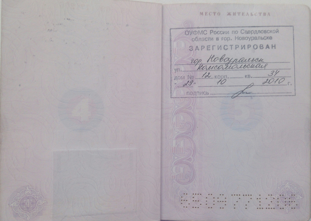 Фото паспорта страница с фото