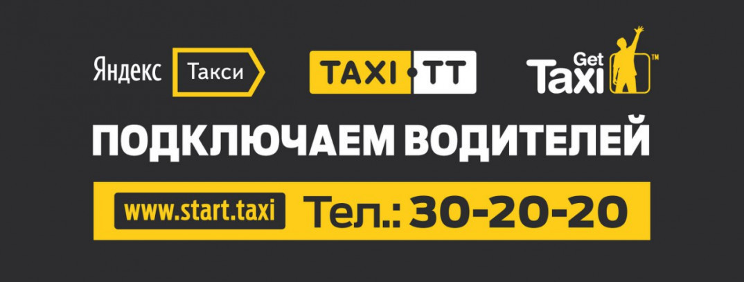 Работа водитель категории в вакансии оренбург. Яндекс такси лого. Яндекс го такси логотип. Яндекс go вывеска такси. Такси единый сервисный центр.