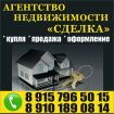 Агентство недвижимости купля/продажа, составление договоров, сопровождение сделки в Владимире