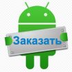 Сделаем нативное мобильное приложение для android и ios в Екатеринбурге
