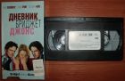 Видеокассета дневник бриджет джонс (премьер мультимедиа) в Симферополе