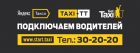 Требуются водители в такси в Оренбурге