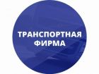 Компания с лицензией на перевозку опасных грузов. adr в Москве