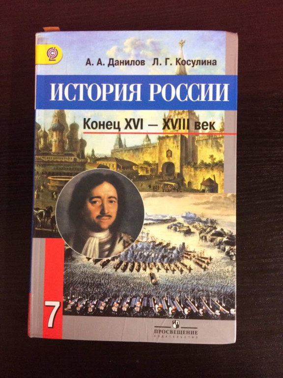 История нового времени 7 класс. История нового времени 7 класс учебник. Учебник по всеобщей истории 7 класс. Всеобщая история 7 класс учебник. Новая история 7 класс учебник.