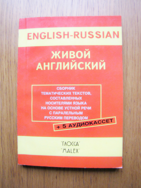Сборник по английскому россии