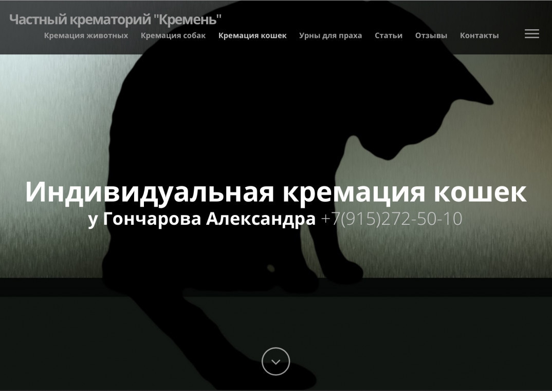 Кремация кошек в москве цена. Крематорий для животных в Москве.