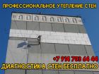 Утепление стен квартир и домов во владивостоке. профессионалы. прим фасад. во Владивостоке