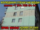 Утепление фасада стен квартир и домов во владивостоке. работаем качественно. псбс, изопинк, мин. ват во Владивостоке