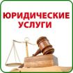 Юридическая помощь Саратов