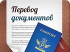 Перевод личных документов в Костроме