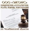 Составление искового заявления, услуги юриста в Челябинске
