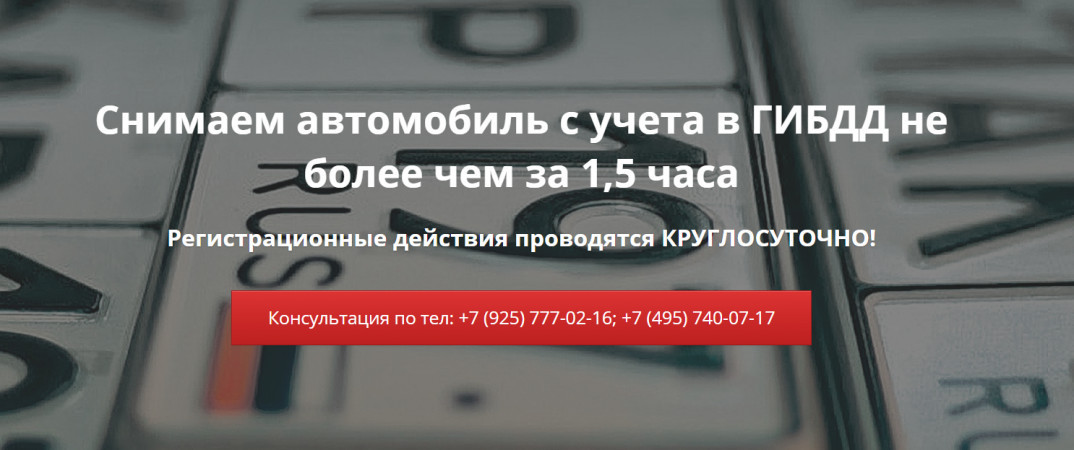 Учет машины круглосуточно. Как снять авто с учета. Постановка на учет в Москве круглосуточно. Как проверить снят ли автомобиль с учета. Снятие с учета авто в Норвегии.